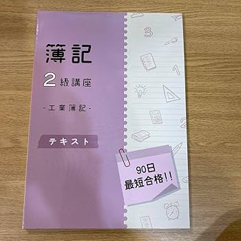 キャリカレ簿記３級２級テキスト 資格のキャリカレ 簿記3級・2級 テキストセット｜Yahoo!フリマ