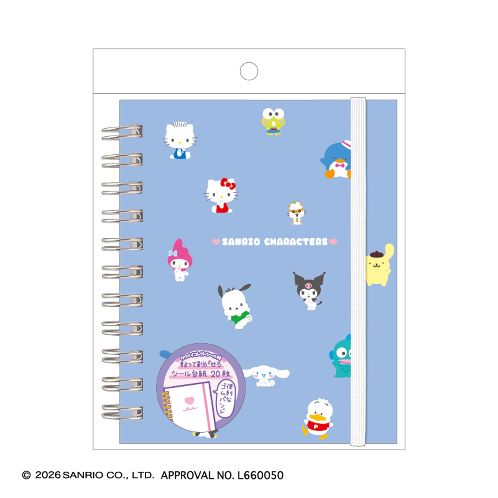 Amazon | クラックス カワイイコレクトシール帳／サンリオ