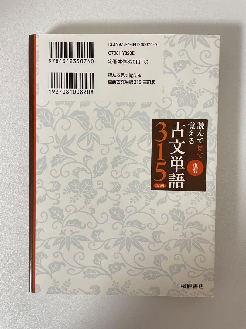Amazon.co.jp: 読んで見て覚える 重要古文単語315 三訂版 武田