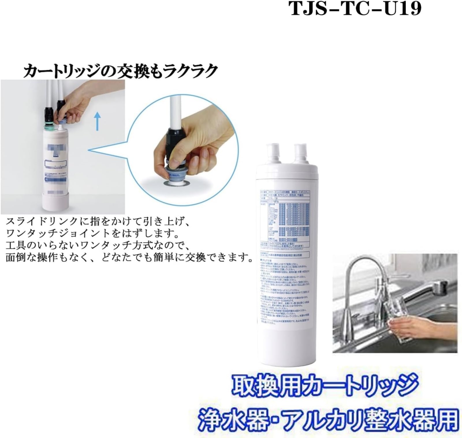 Amazon | 【JIS規格日本検査済】TJS-TC-U19浄水カートリッジ 17+2物質