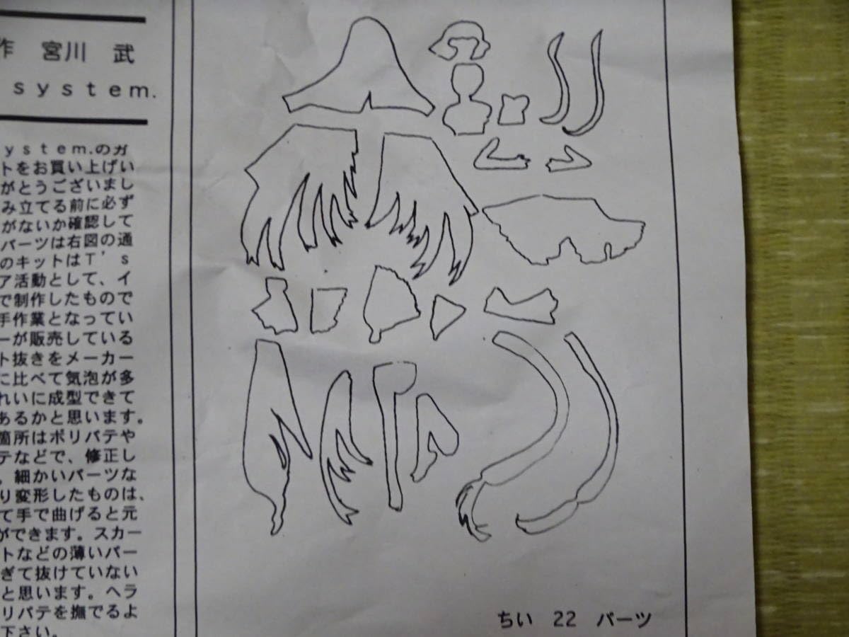 Amazon | T's system 1/4 ちょびっツ ちぃ ガレージキット ガレキ 未