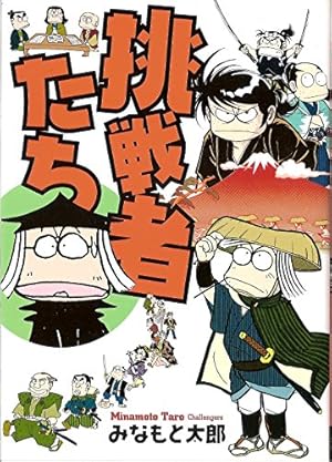 風雲児たち全20巻 完結セット (SPコミックス) | みなもと 太郎 |本 風雲児たち全20巻 完結セット (SPコミックス) | みなもと 太郎 |本