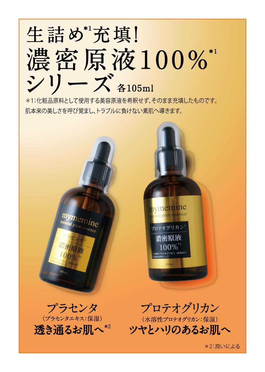 【新品】mymemine ビタミンC濃密原液 105ml×2本 試してみた】マイミーマイン ピュアセラムVビタミンC濃密原液100