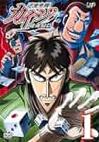 Amazon.co.jp: 逆境無頼 カイジ 破戒録篇 [レンタル落ち] 全9巻