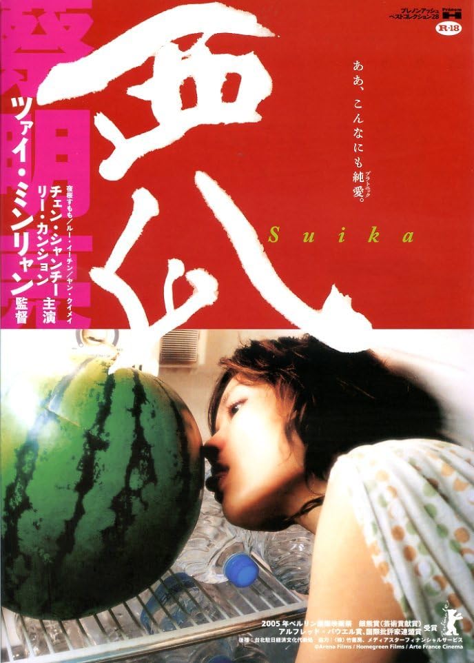 Amazon.co.jp: ツァイ ミンリャン監督 Tsai Ming-Liang 映画