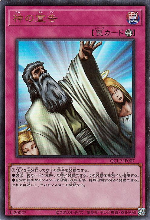 遊戯王 神の宣告 25th 2枚 遊戯王 神の宣告 25 th 2枚 神の宣告(25thレア)(QCLP-JP007)