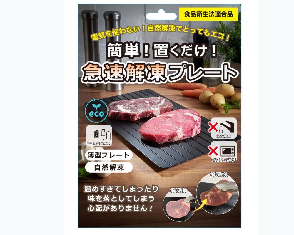TWINBIRD 解凍プレート　速鮮力　未使用品 * 楽天市場】ハイスピード 解凍プレート 23×16cm 冷凍 急速解凍