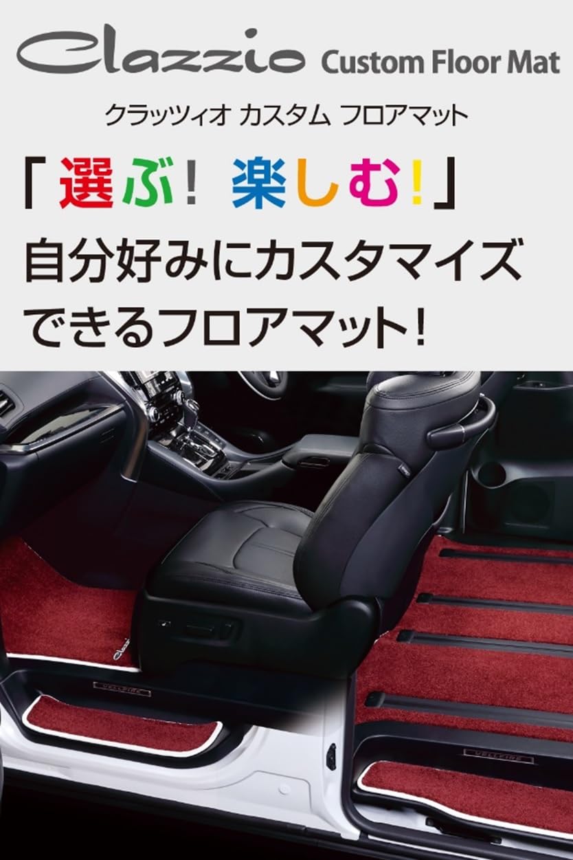 Amazon | クラッツィオ(Clazzio) カスタムフロアマット 1台分