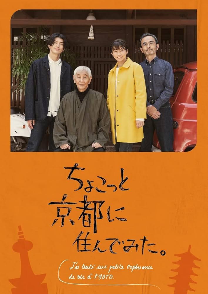 ちょこっと京都に住んでみた。 DVD-BOX〈2枚組〉 Amazon.co.jp: ちょこっと京都に住んでみた。 DVD-BOX : 木村