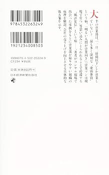 御社営業部の「病気」治します 日経プレミアシリーズ | 藤本 御社営業部の「病気」治します 日経プレミアシリーズ | 藤本