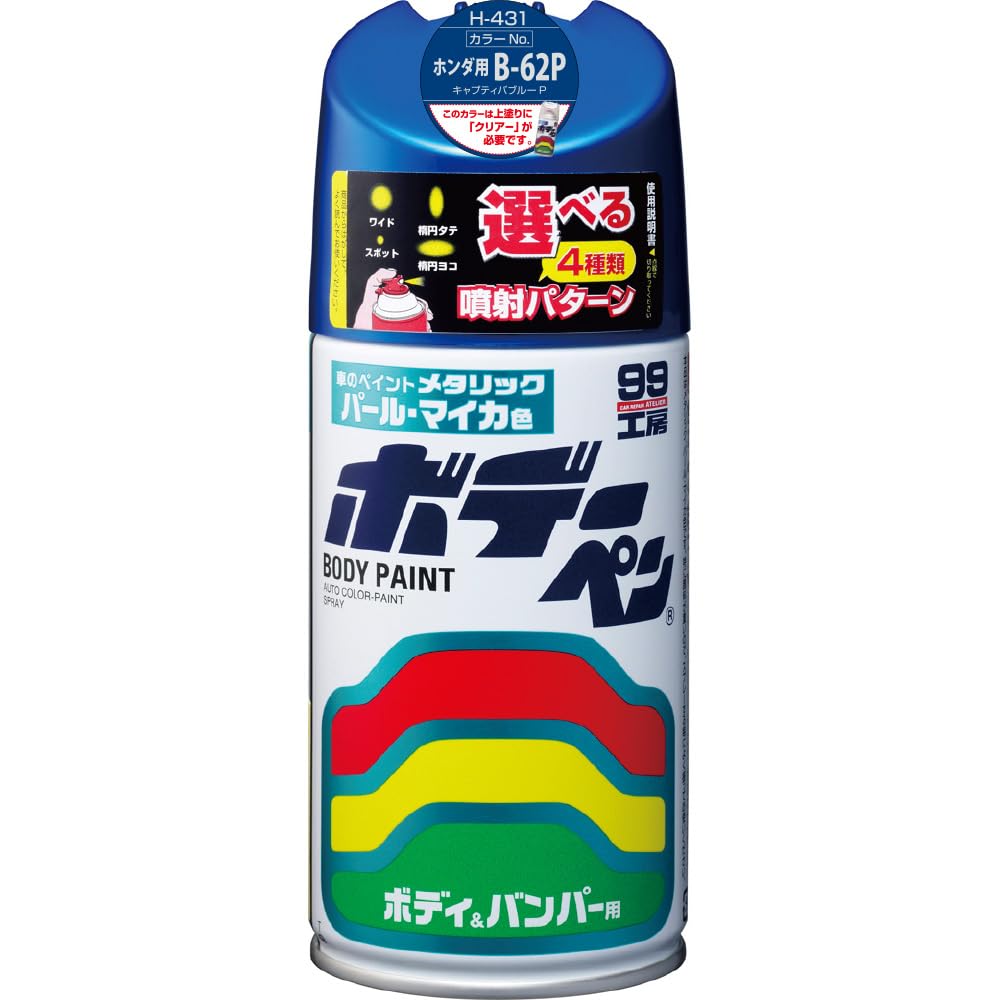 Amazon | SOFT99 (ソフト99) ホンダ【B-62P】キャプティバブルーP 車