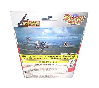 ボンバーマンビーダマン爆外伝　ホワイトブロス　限定版メッキバージョン Amazon.co.jp: ホワイトブロス 限定メッキバージョン B