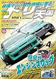 ドリフト天国 2020年 4月号 [雑誌]