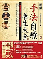 The graphical techniques since the Health & Wellness Daquan: a look at the 22 kinds of Chinese medicine will Yanshou law 9866807975 Book Cover