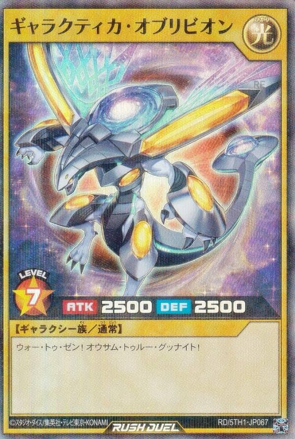 遊戯王ラッシュデュエル　ギャラクティカ・オブリビオン　オーバーラッシュ　5つ目 Amazon.co.jp: 遊戯王 ラッシュデュエル RD/5TH1-JP067