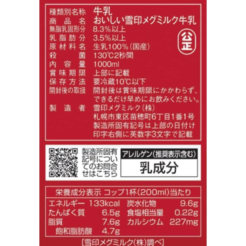 Amazon.co.jp: Snow Brand Meg Milk, Delicious Snow Brand