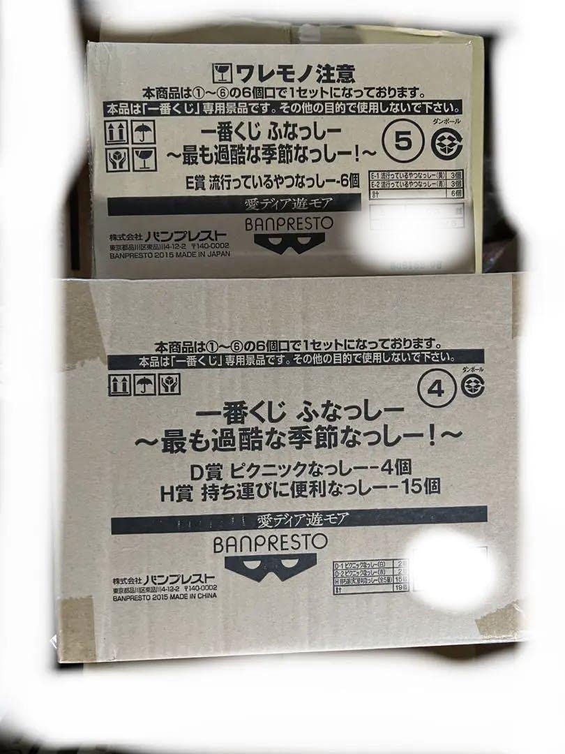 Amazon.co.jp: 一番くじ ふなっしー 最も過酷な季節なっしー! くじフル  