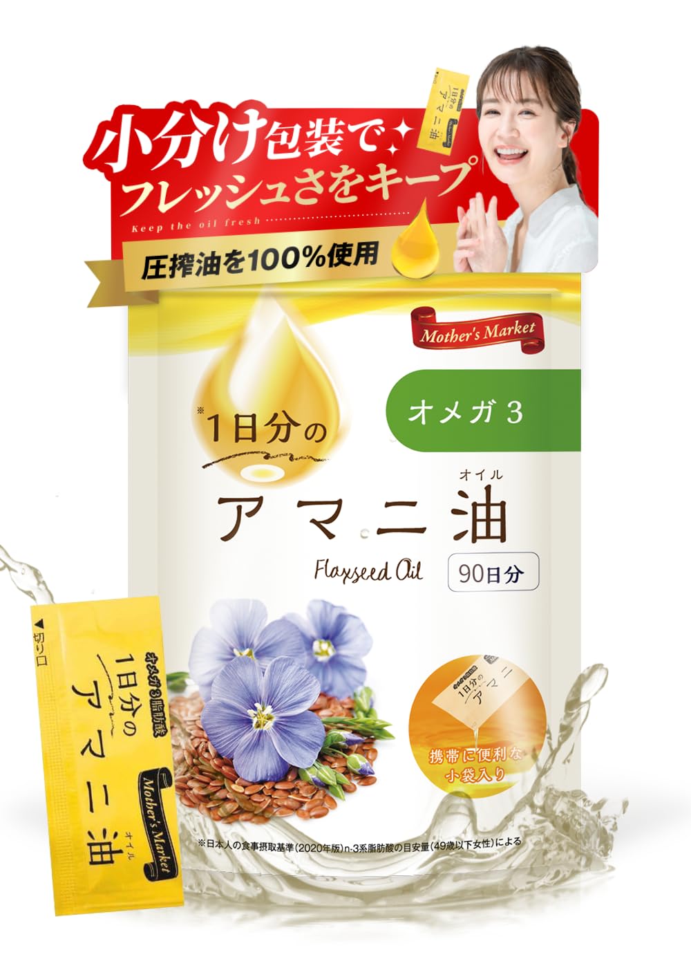 Amazon | 1日分のアマニ油 (3g×30袋)×3 マザーズマーケット Mather's