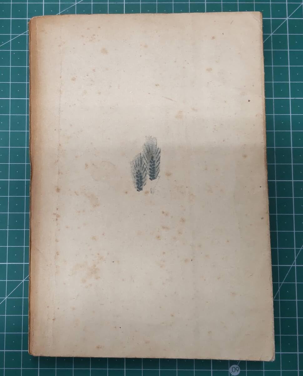 Amazon.co.jp: ヒットラア 我が闘争 室伏高信訳 昭和15年(1940年