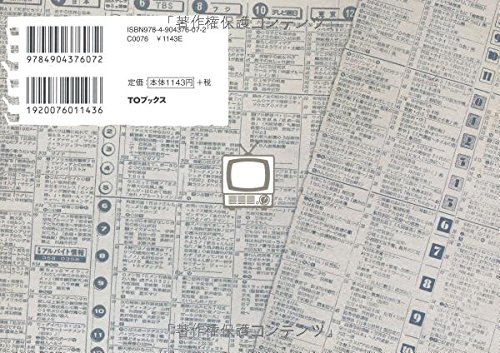 ザ テレビ欄 1975 1990 テレビ欄研究会 本 通販 Amazon