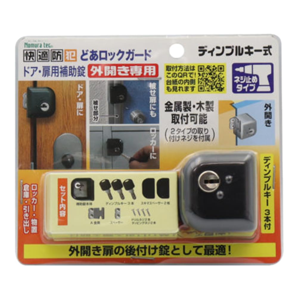 Amazon | ノムラテック(Nomuratec) 快適防犯 補助錠 どあロックガード