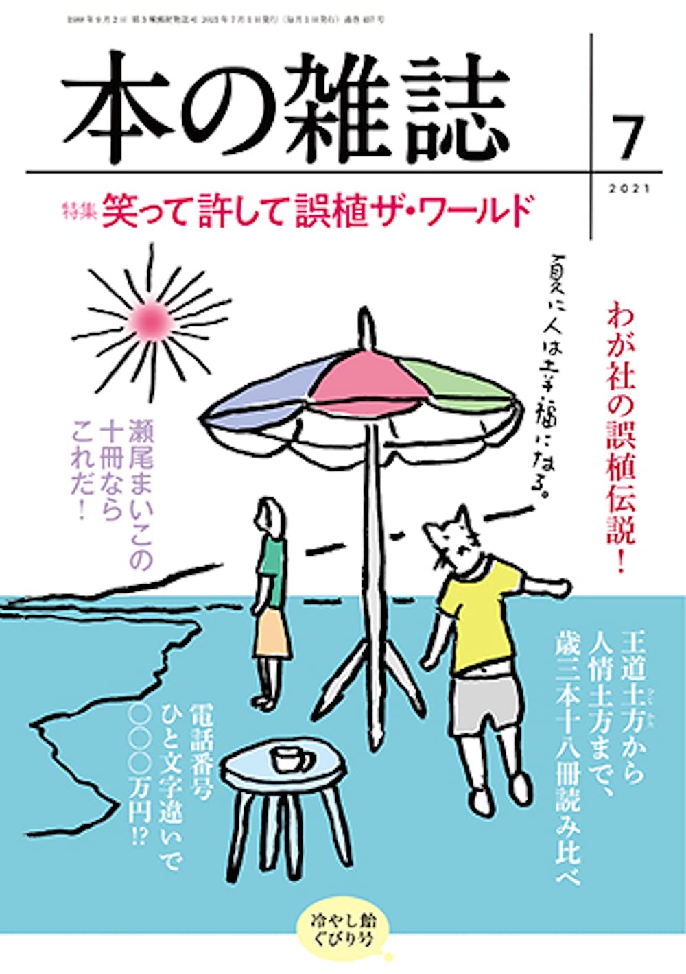 本の雑誌457号2021年7月号 | 本の雑誌編集部 |本 | 通販 | Amazon
