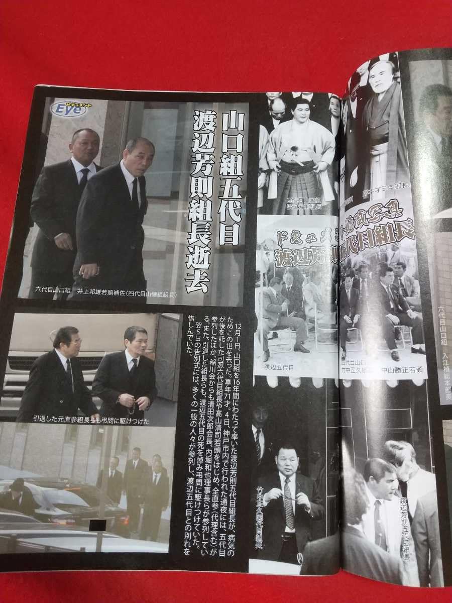 山口組 五代目 引退 理由