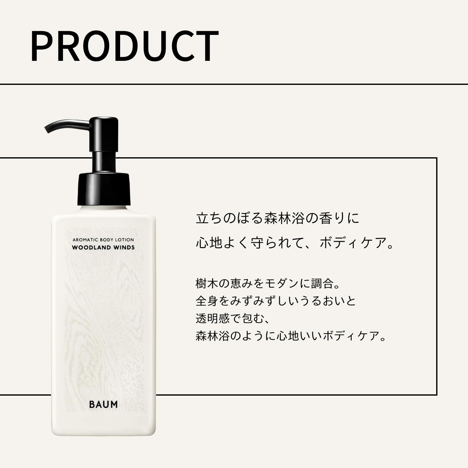 Amazon.co.jp: Baum Aroma Body Lotion, 1S, 6.1 fl oz (180 ml