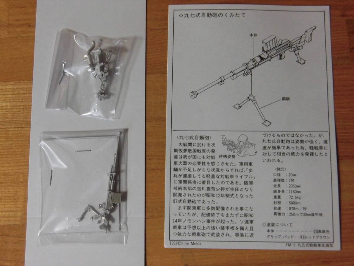 ファインモールド 帝国陸軍 九五式軽戦車 北満型 九七式自動砲付 長期保管品 Amazon | ファインモールド FM-2 135 帝国陸軍 九五式軽戦車 北