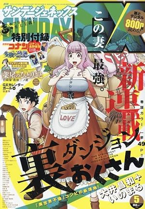 少年サンデーS(スーパー) 2024年 11/1 号 [雑誌]: 週刊少年