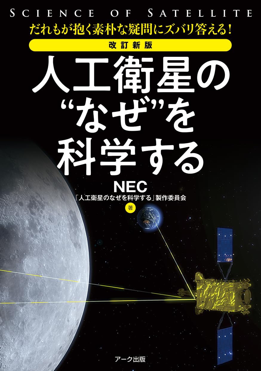 人工衛星の力学と制御ハンドブック 基礎理論から応用技術まで 人工衛星の力学と制御ハンドブック : 基礎理論から応用技術まで