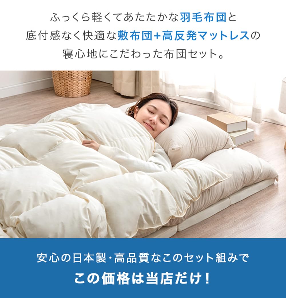 Amazon｜タンスのゲン 布団セット シングル 羽毛布団 4点セット