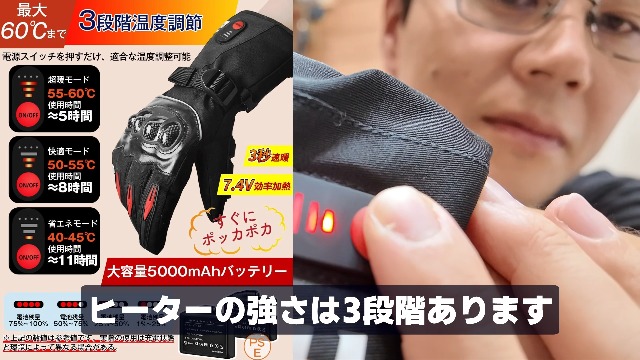 Amazon | 電熱グローブ バイク 冬 グローブ 7.4V速暖 3段階温度調節