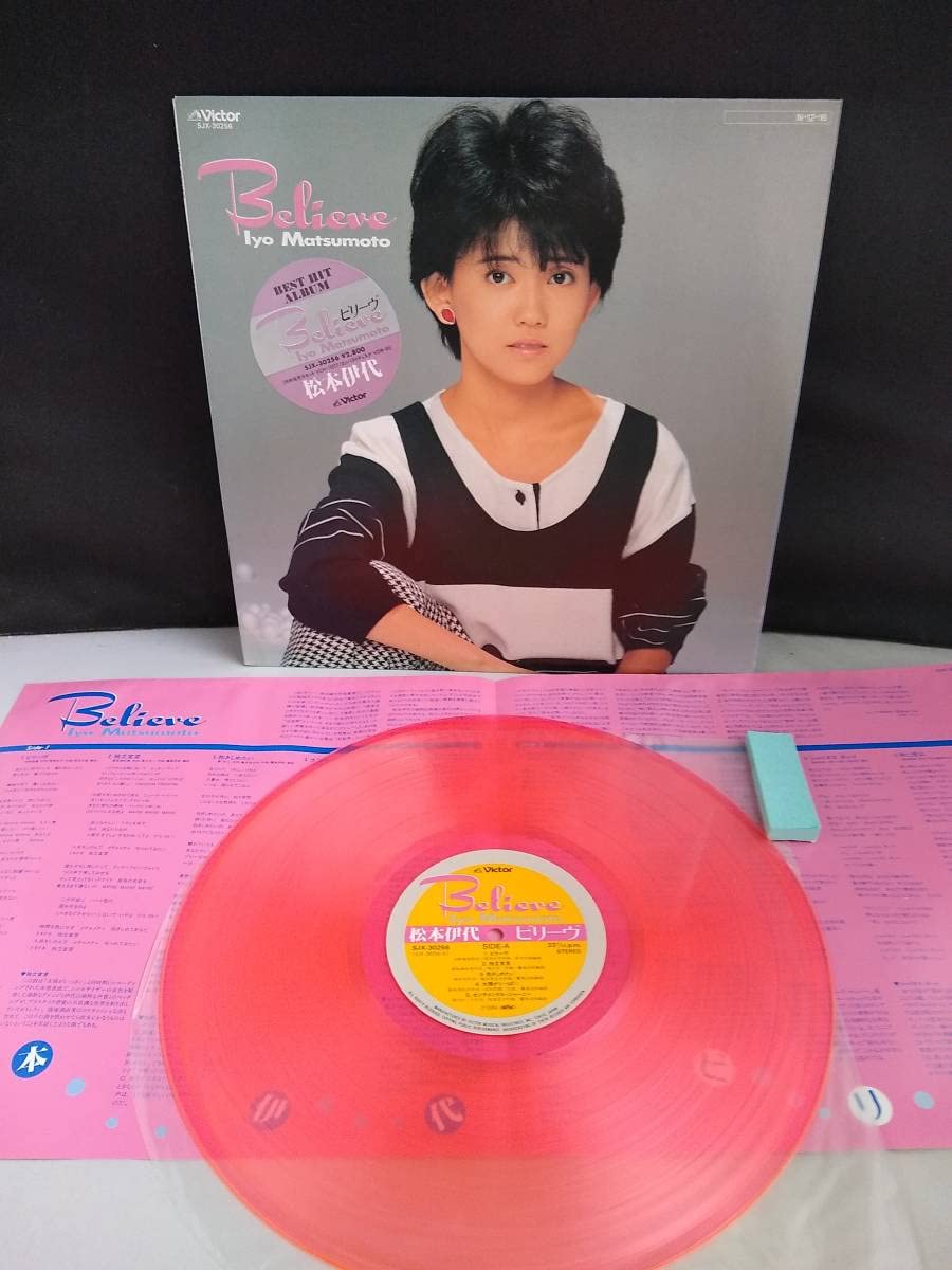 Amazon.co.jp: LP レコード松本伊代 ビリーヴ Believe SJX-30256 女性