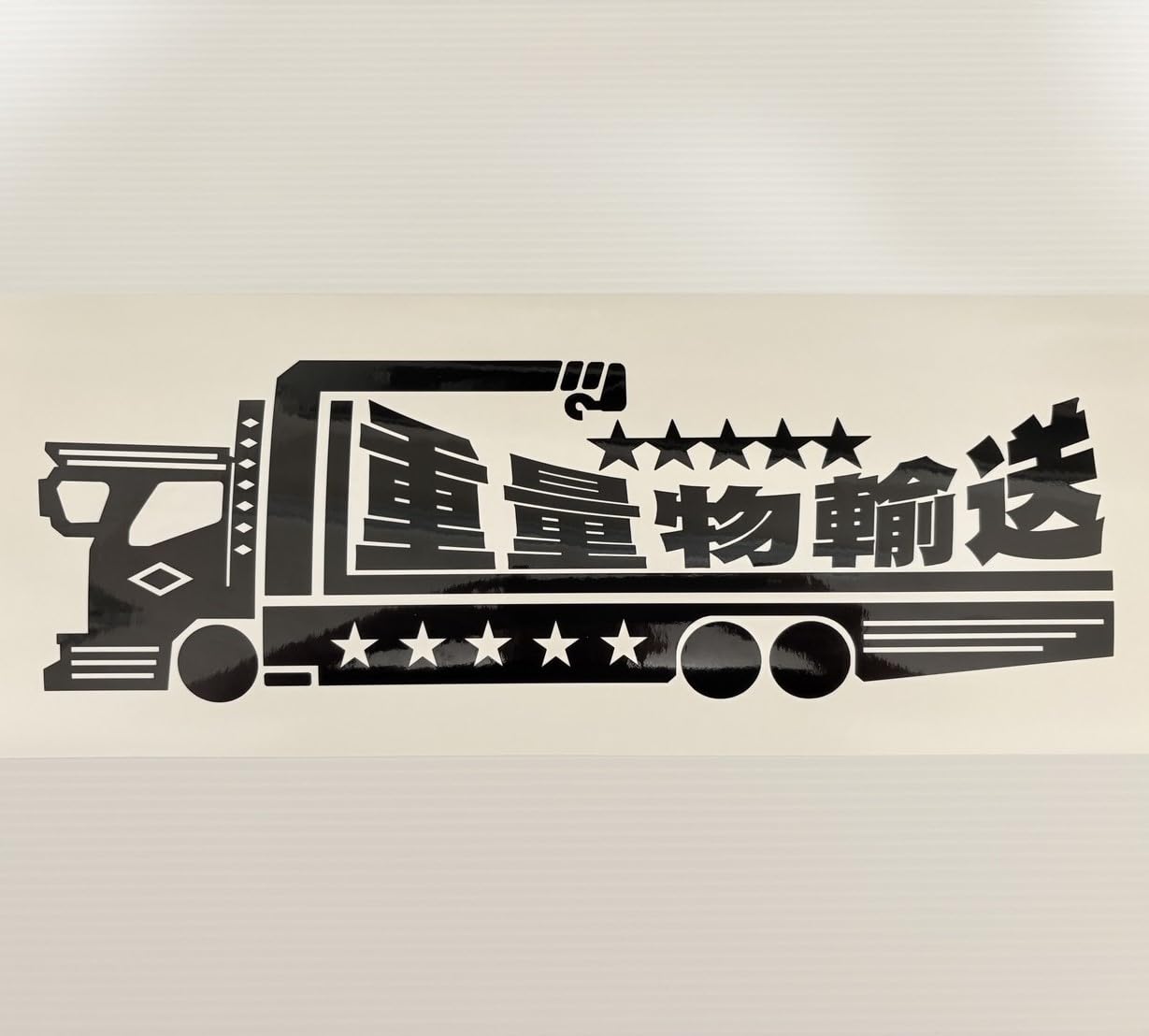 ユニック クレーン ステッカー セット 古川ユニック ステッカー 2枚セット unic クレーン ステッカー