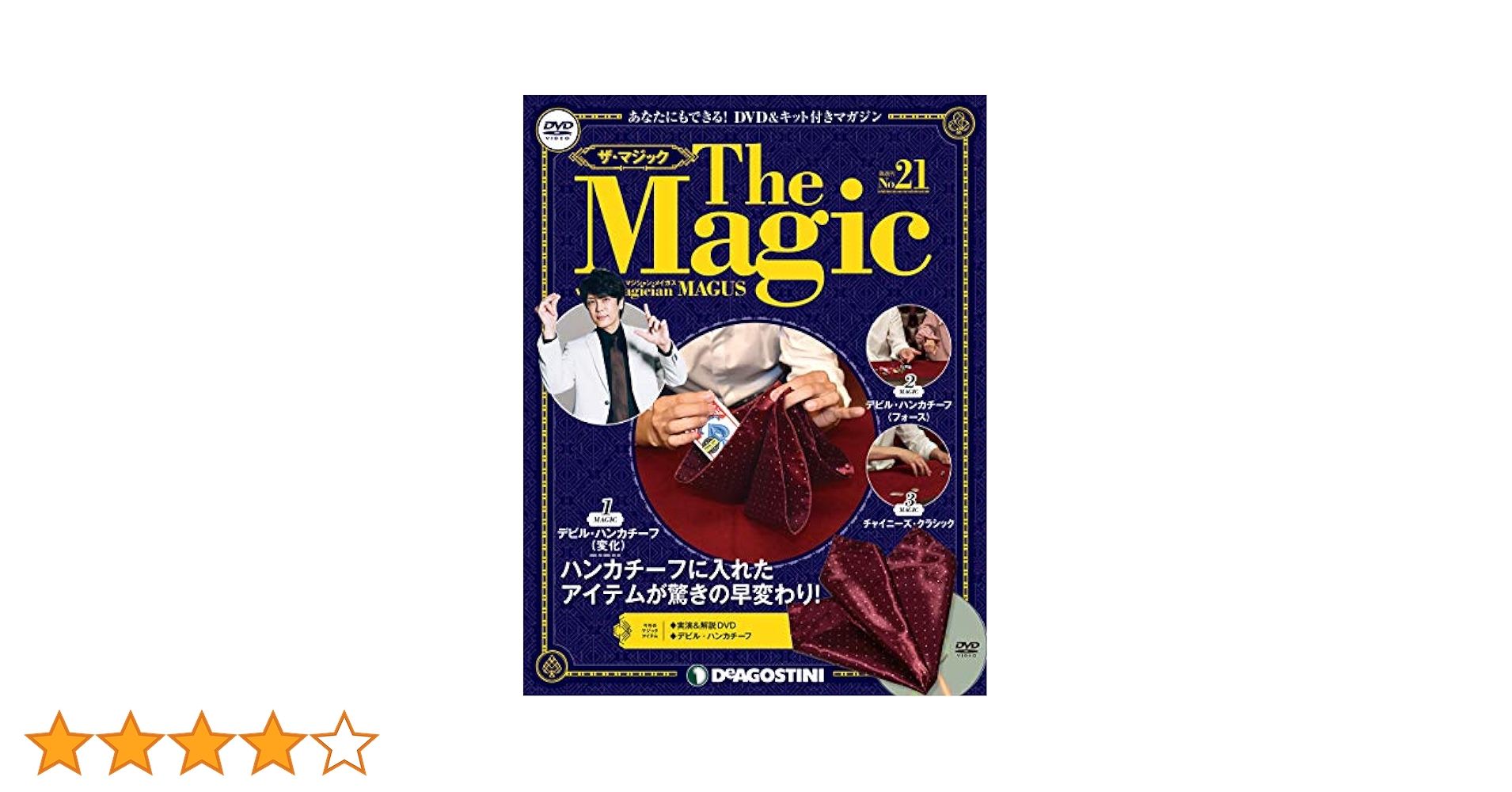 Amazon.co.jp: ザ・マジック 21号 [分冊百科] (DVD・マジック