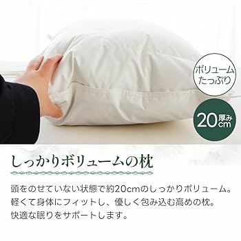 Amazon｜ダウン枕 羽毛枕 日本製 【ダウンとフェザーの二層式