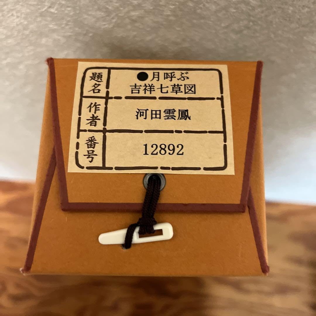 Amazon.co.jp: 掛け軸 河田雲鳳作 月呼ぶ吉祥七草図 : ホーム