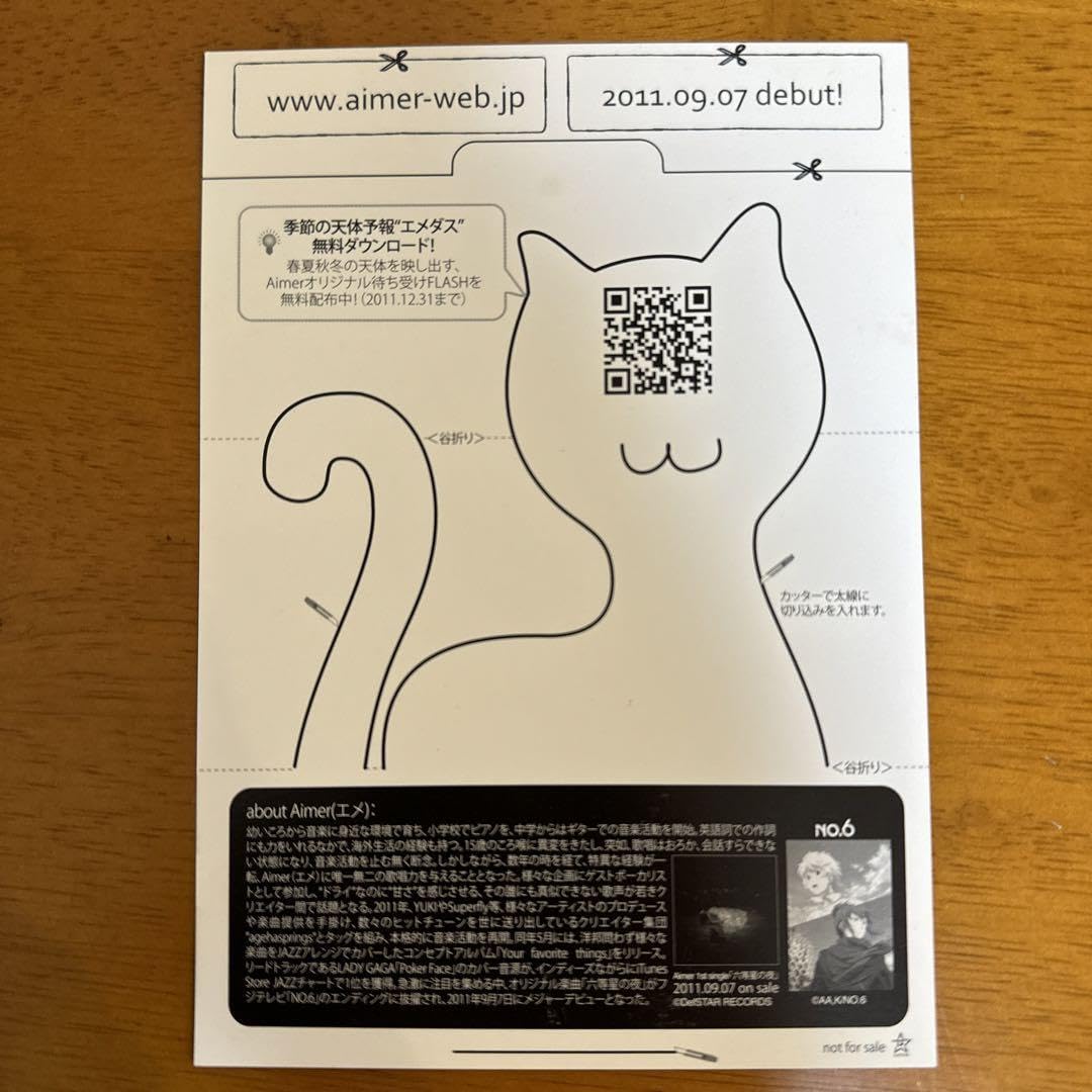 Aimer 六等星の夜 店舗限定購入特典ペーパークラフト 非売品 ポストカード Amazon.co.jp: Aimer 六等星の夜 店舗限定購入特典