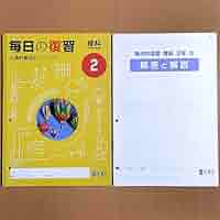 毎日の復習　理科 Amazon.co.jp: 2024年度版 毎日の復習 理科1 大日本図書版 解答