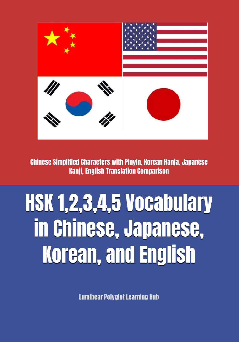 HSK 1,2,3,4,5 Vocabulary in Chinese, Japanese, Korean, and English: Chinese Simplified Characters with Pinyin, Korean Hanja, Japanese Kanji, English ... Comparison (Multilingual Chinese Characters)
