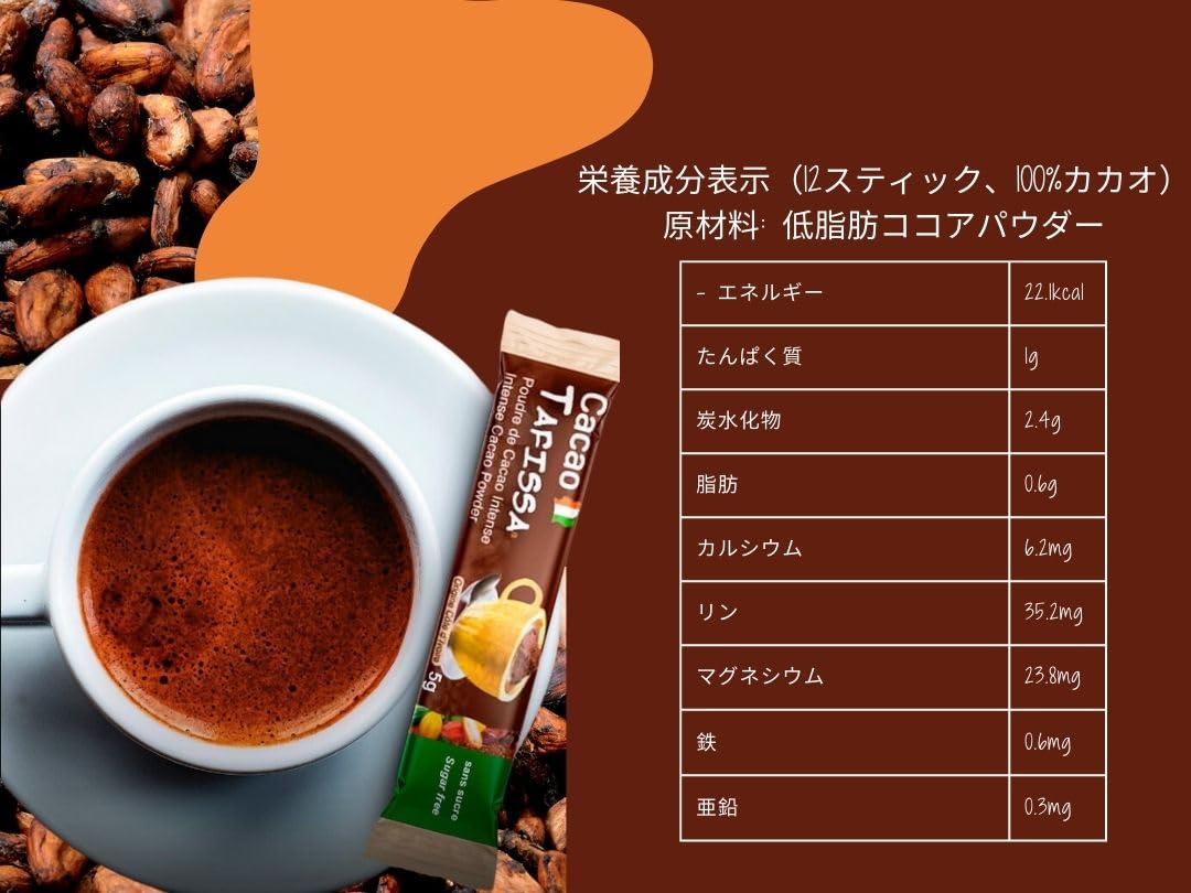 Amazon | TAFISSA 純ココアパウダースティック 12本x5g 100%ココア 無