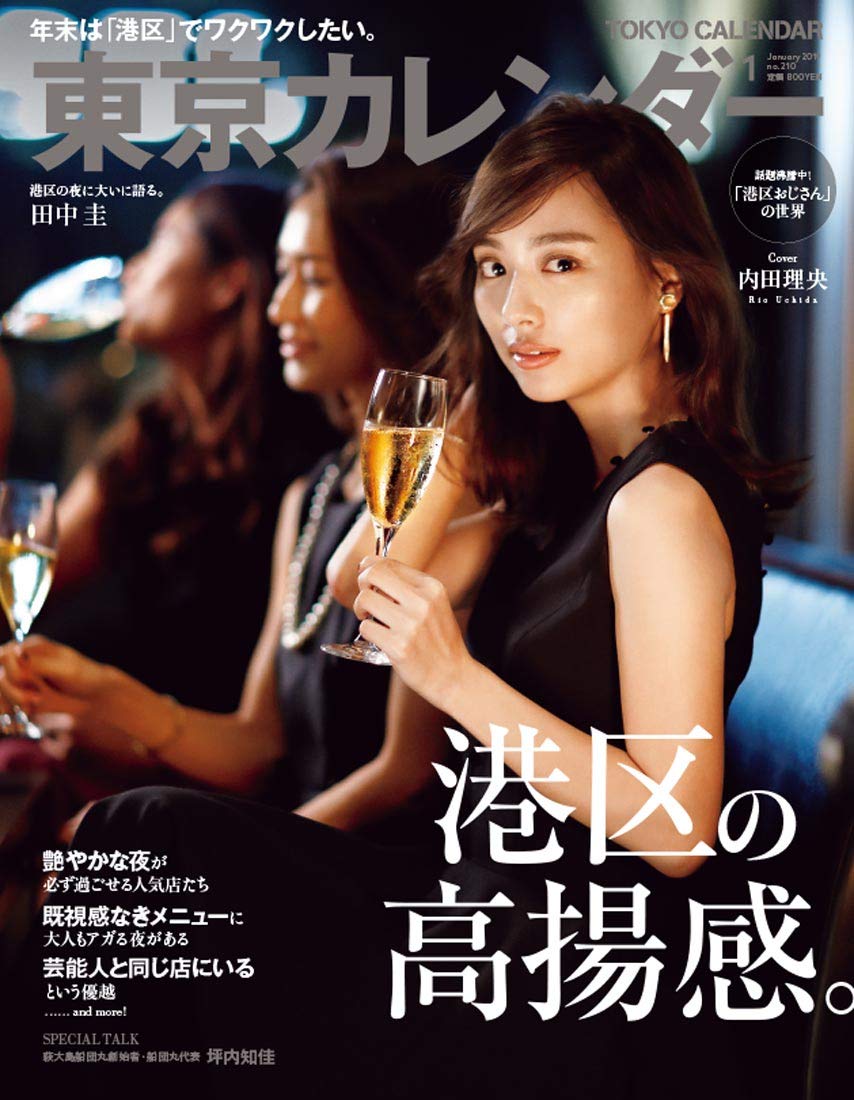 東京カレンダー2019年1月号 |本 | 通販 | Amazon