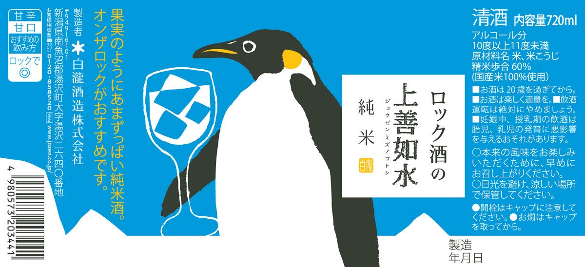 Amazon.co.jp: 白瀧酒造 ロック酒の上善如水 純米 720ml : 食品・飲料