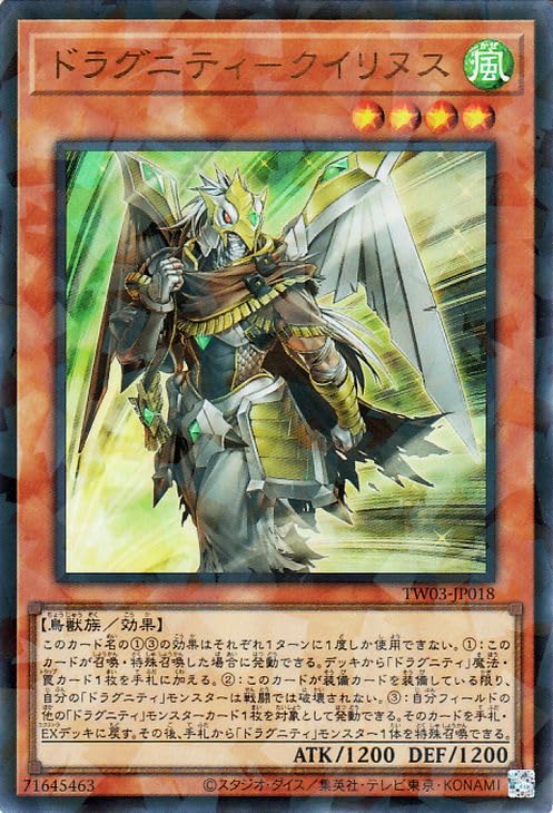 Amazon.co.jp: 遊戯王カード ドラグニティ－クイリヌス(ウルトラ