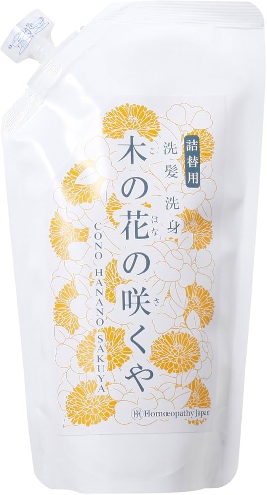 木の花の咲くや 洗髪と洗身 詰替用 5個セット ホメオパシー Amazon | 日本豊受自然農 洗髪と洗身 木の花の咲くやシャンプー 詰替え