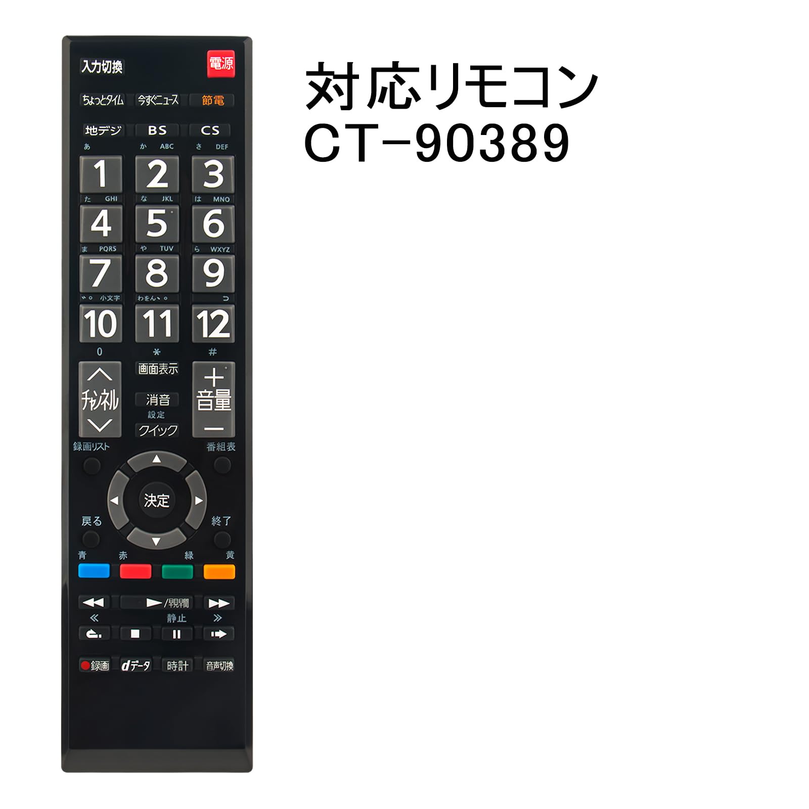 東芝 デジタルテレビリモコン CT-90389 d2ldlup Amazon | 東芝 デジタルテレビリモコン CT-90389 | 東芝(TOSHIBA