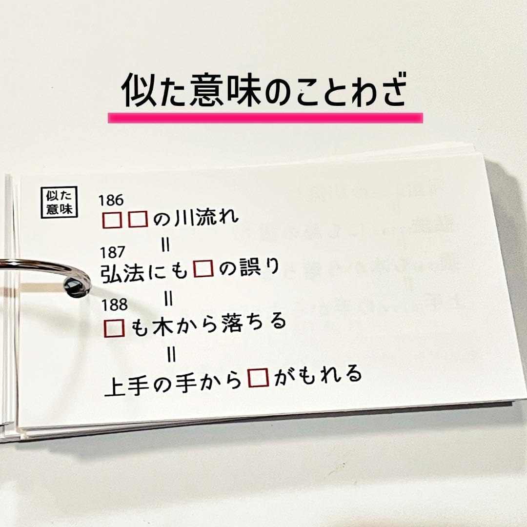 Amazon.co.jp: 中学受験 国語 ことわざ 暗記カード 言葉ナビ 