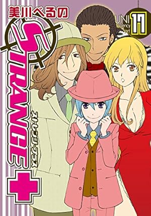 Amazon.co.jp: ストレンジ・プラス 20巻 特装版 (ZERO-SUMコミックス