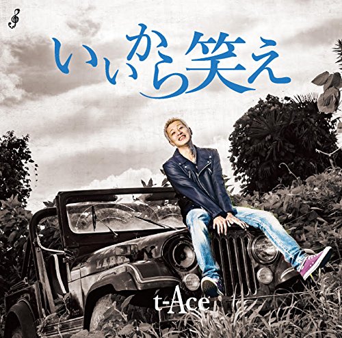 Amazon.co.jp: いいから笑え: ミュージック